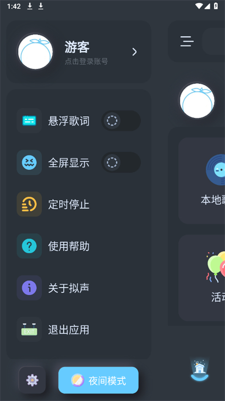 拟声音乐app安卓手机版截图8