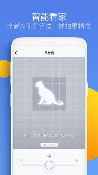 360智能摄像机app 安卓版截图2