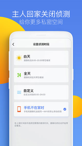 360智能摄像机app 安卓版截图3