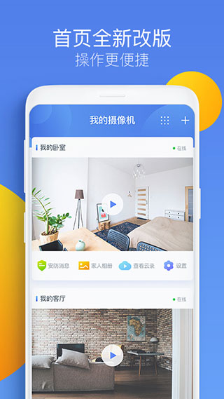 360智能摄像机app 安卓版截图4