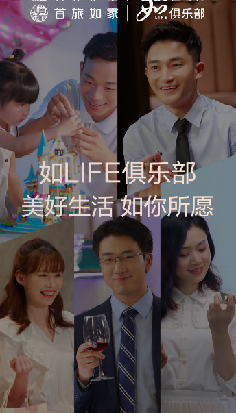 首旅如家app安卓版截图1