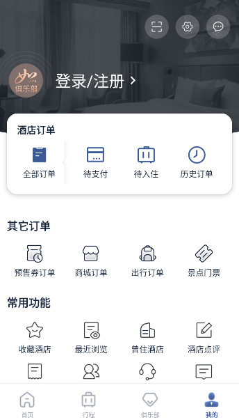 首旅如家app安卓版截图5