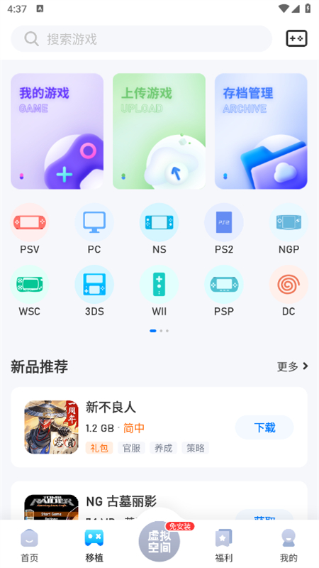 爱吾游戏宝盒app官方正版最新版本截图2