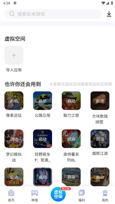 爱吾游戏宝盒app官方正版最新版本截图4