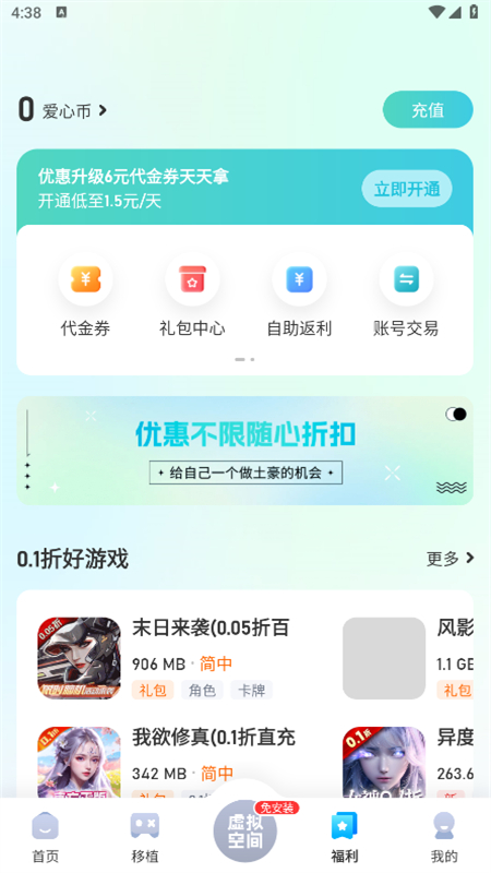 爱吾游戏宝盒app官方正版最新版本截图5