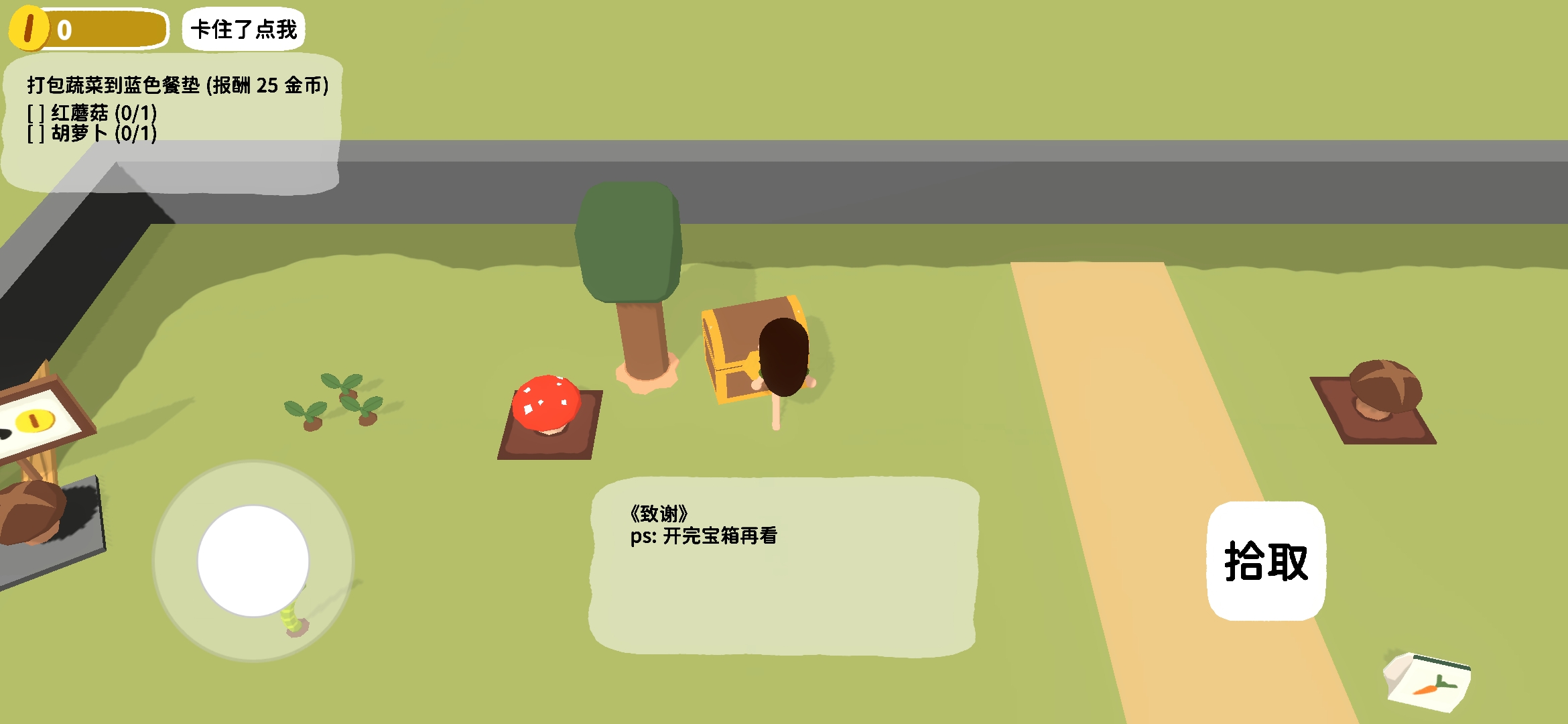黏脚菜园安卓版截图1
