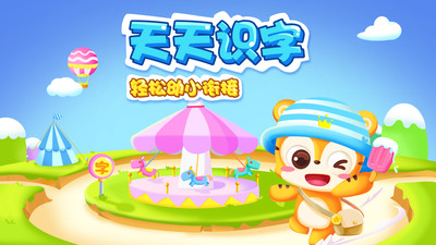 天天识字APP 最新版截图2