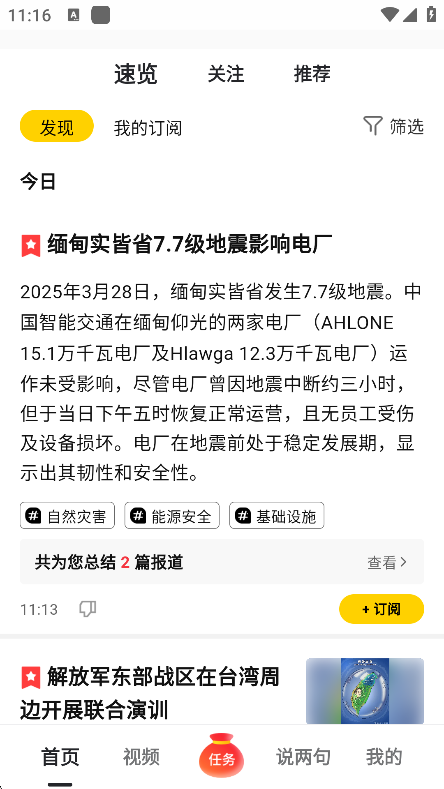 搜狐资讯app2025官方下载截图4
