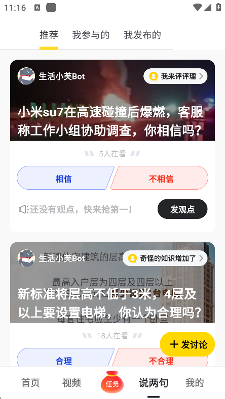 搜狐资讯app2025官方下载截图6