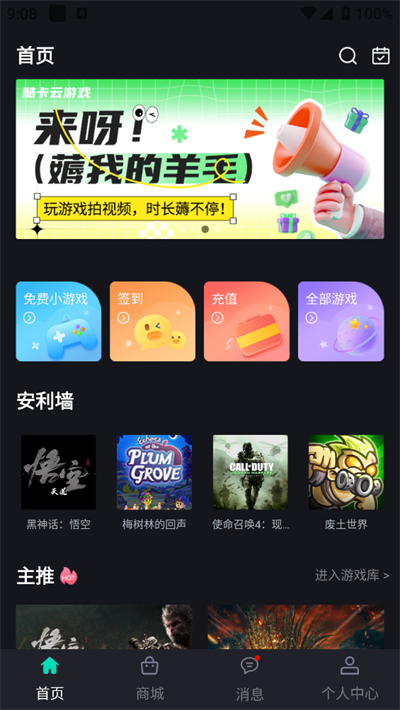 酷卡云游戏手机版2025截图1