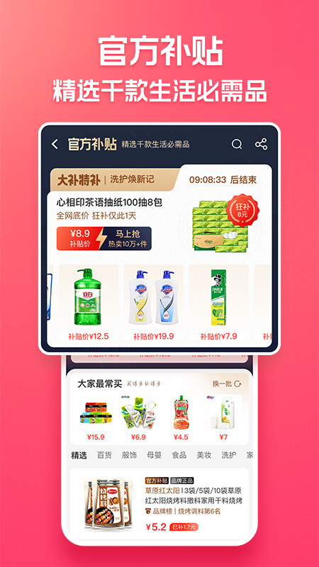 淘宝特价版(淘特)app截图1
