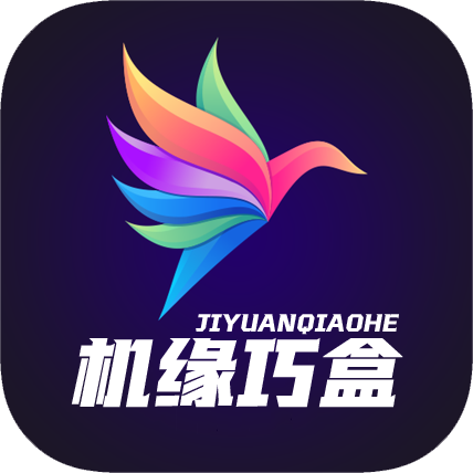 机缘巧盒tv最新版本下载v5.0.48.2