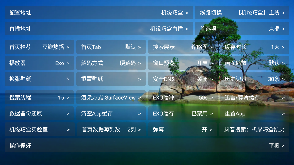 机缘巧盒tv最新版本下载截图4