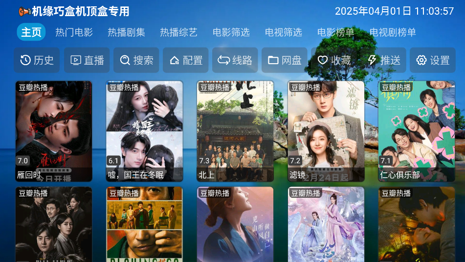 机缘巧盒tv最新版本下载截图5