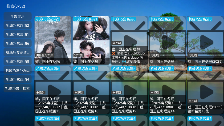 机缘巧盒tv最新版本下载截图6