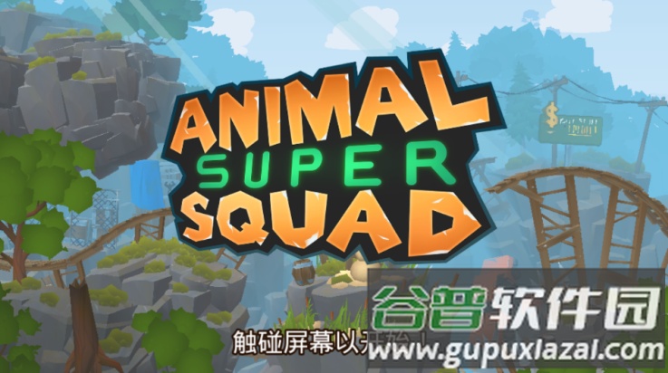 动物超级小队中文版(动物超级小队虫虫助手安装器)截图1