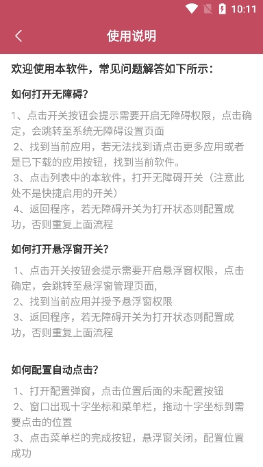 点点连点器免费版截图2