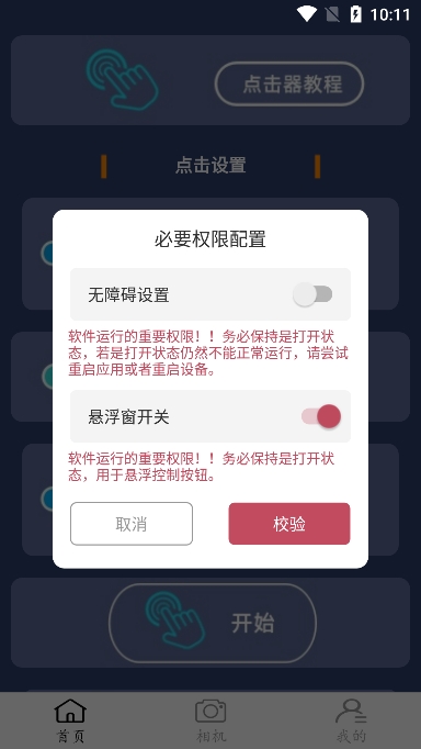 点点连点器免费版截图3
