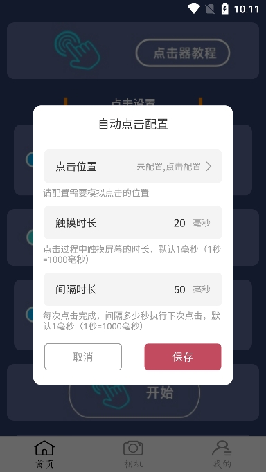 点点连点器免费版截图5