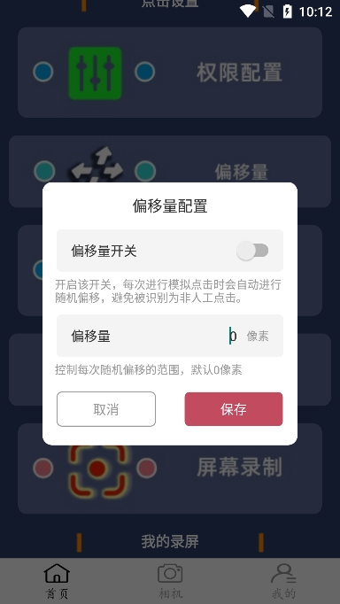 点点连点器免费版截图7