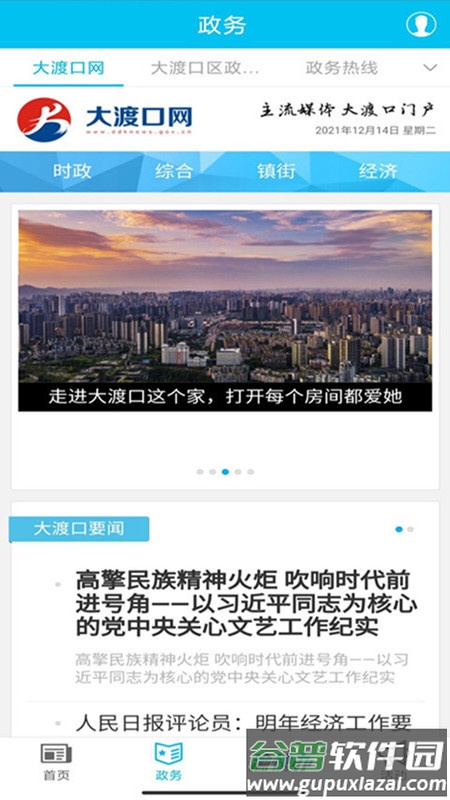 大渡口之声APP截图1