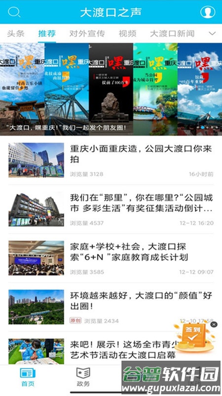 大渡口之声APP截图2