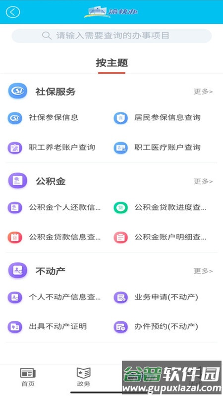 大渡口之声APP截图3