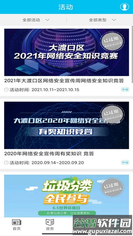 大渡口之声APP截图4