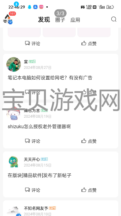 齐门应用app官方下载最新版截图1