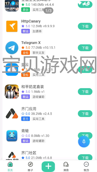 齐门应用app官方下载最新版截图5