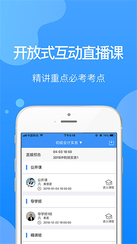 总统网校app官方版截图3