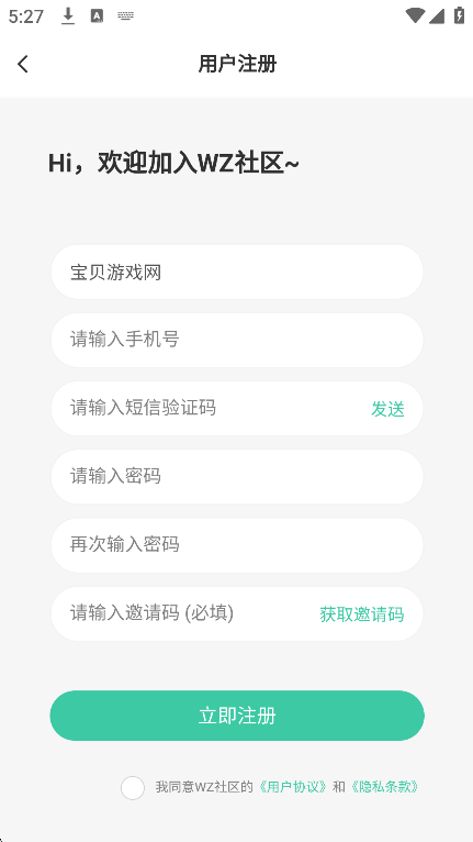 wz社区官方下载最新版本截图1