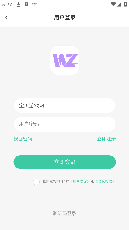 wz社区官方下载最新版本截图2
