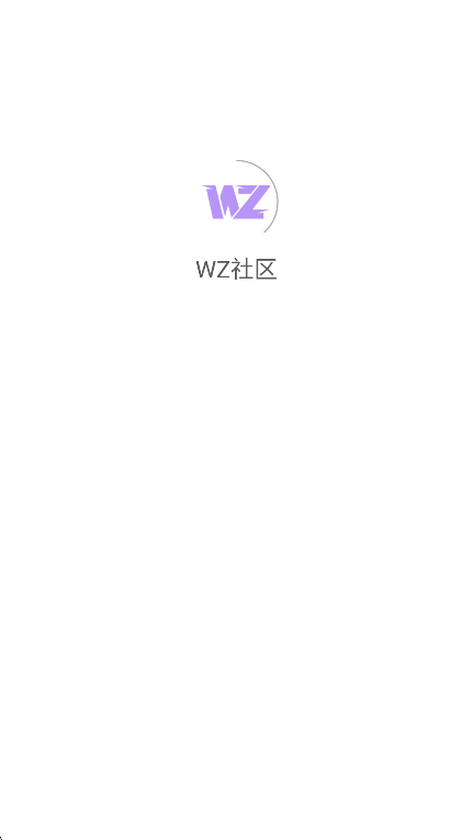 wz社区官方下载最新版本截图7