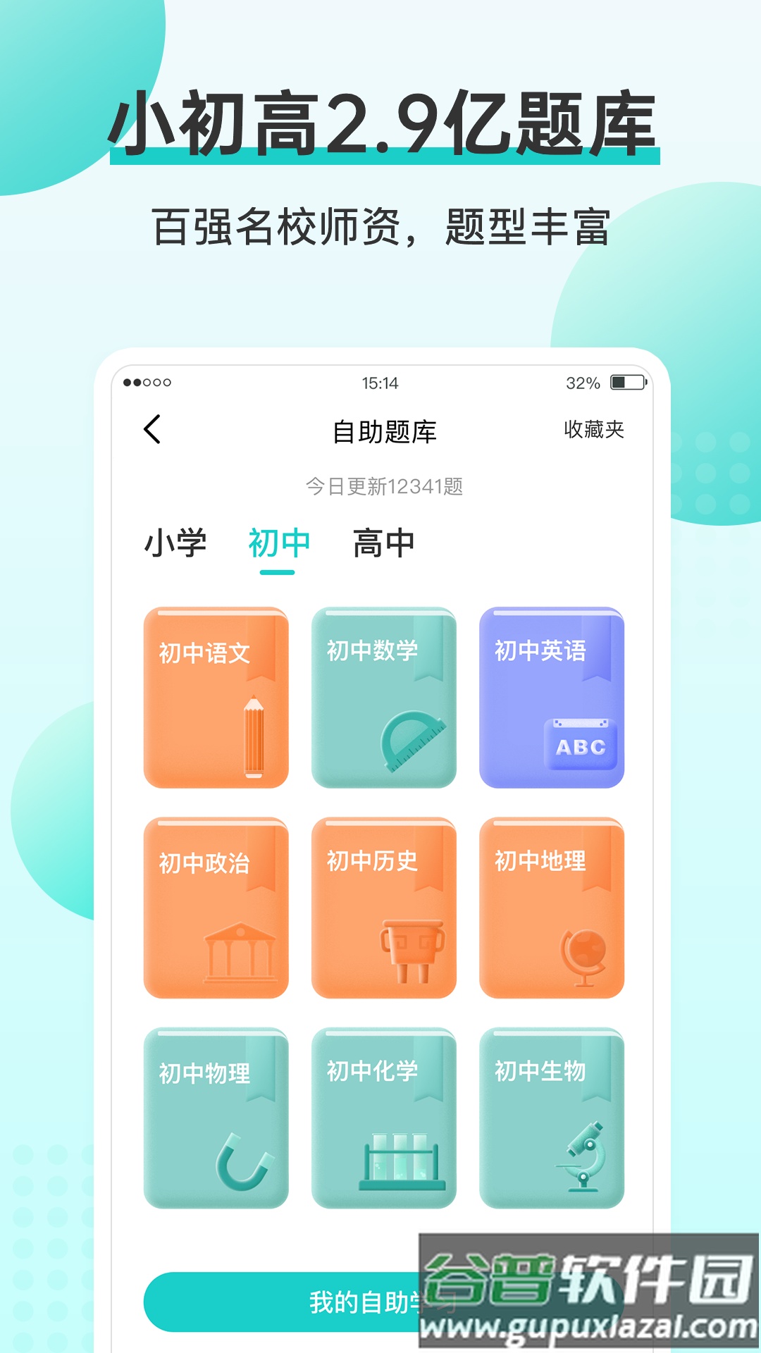 咕咕机app官方下载安卓版截图1