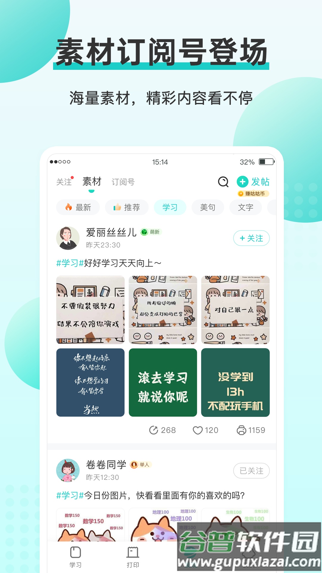 咕咕机app官方下载安卓版截图3