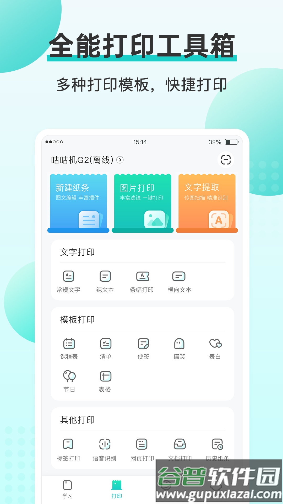 咕咕机app官方下载安卓版截图4