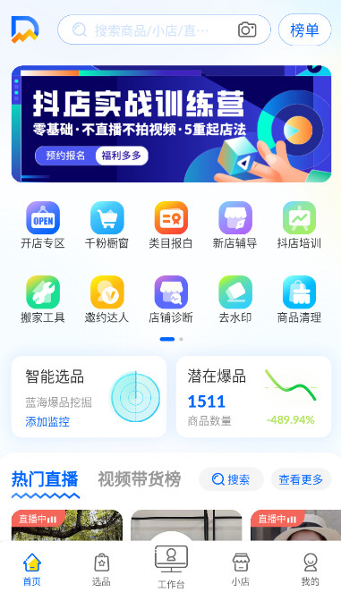 抖参谋(抖小店)官方版截图1