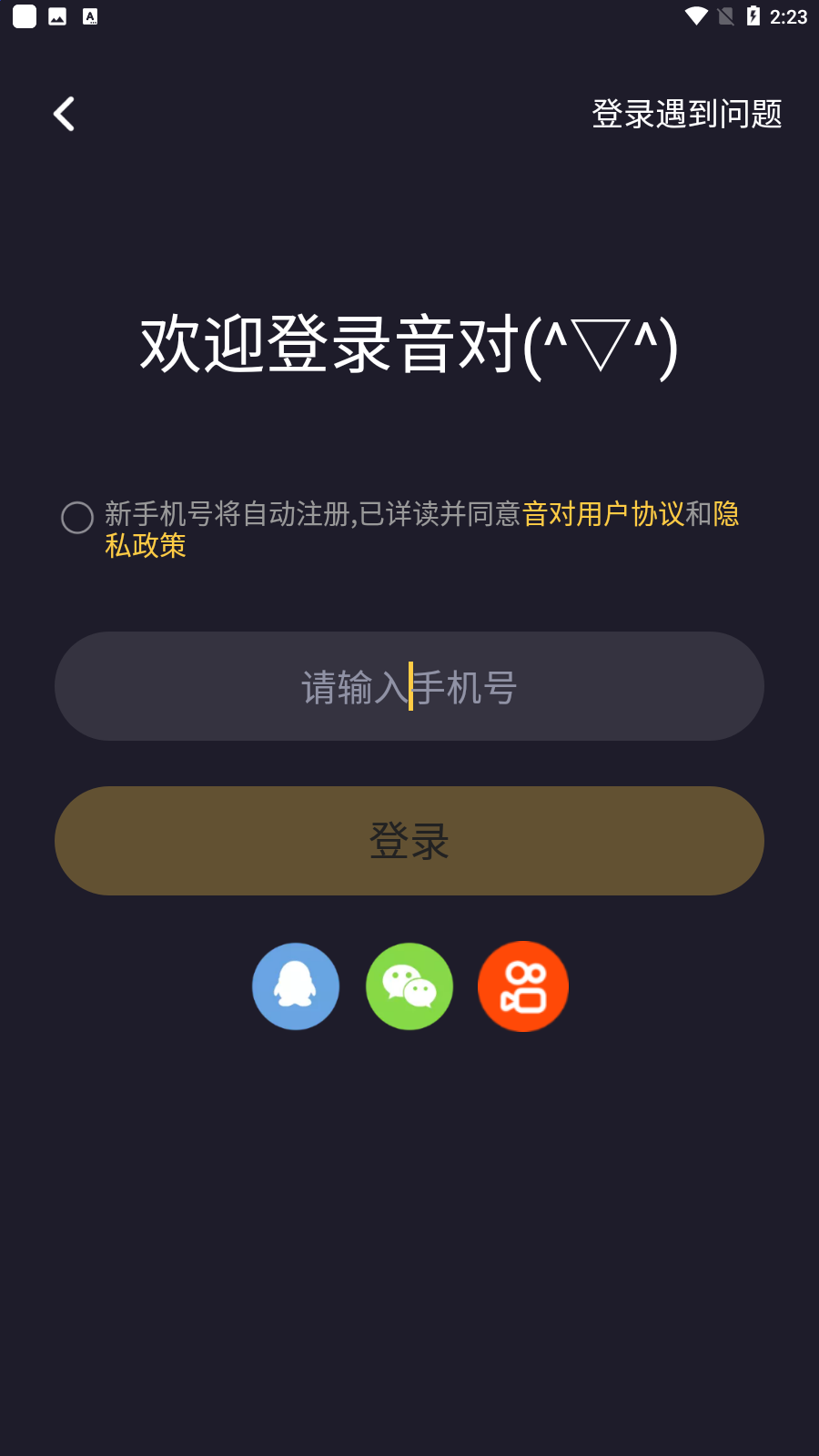 音对语聊app免费版截图1