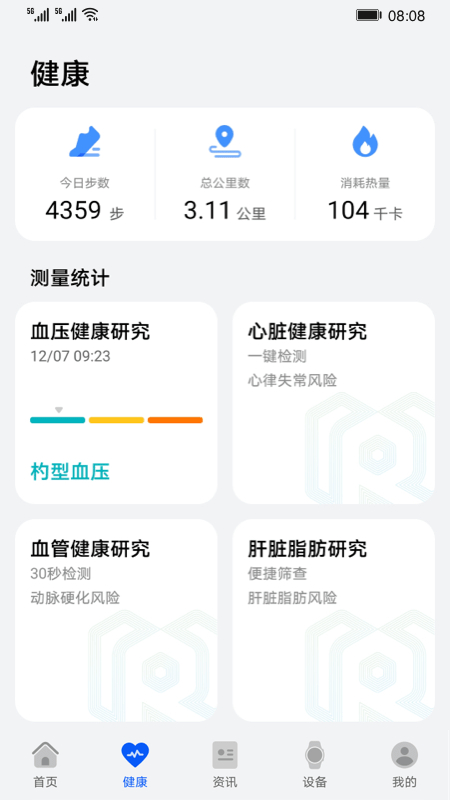 华为创新研究app最新版2025截图1