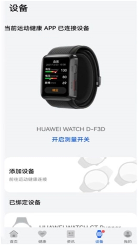 华为创新研究app最新版2025截图3
