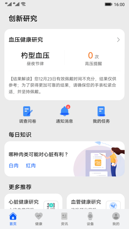 华为创新研究app最新版2025截图4