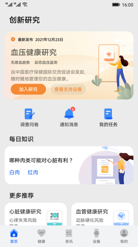 华为创新研究app最新版2025截图5