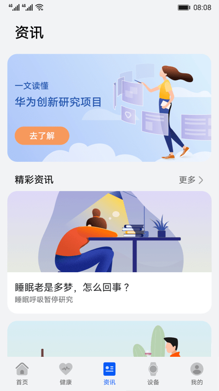 华为创新研究app最新版2025截图6