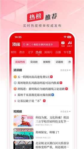 顶端新闻app官方版截图4