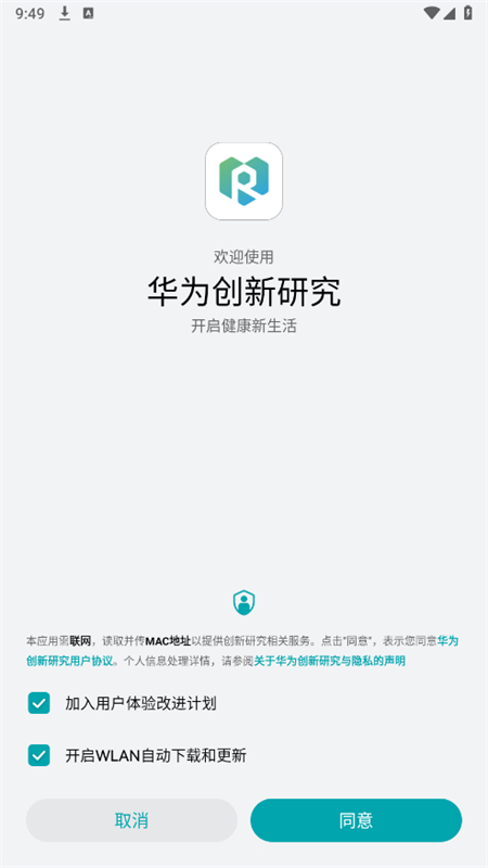 华为创新研究app最新版2025截图7