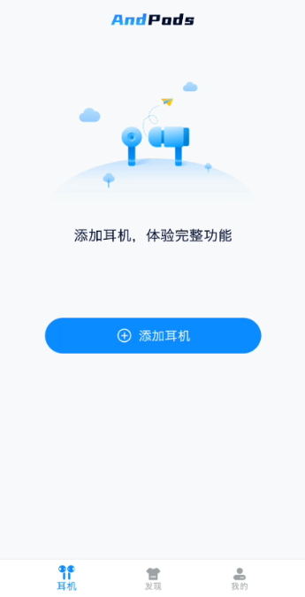 andpods已付费版截图5