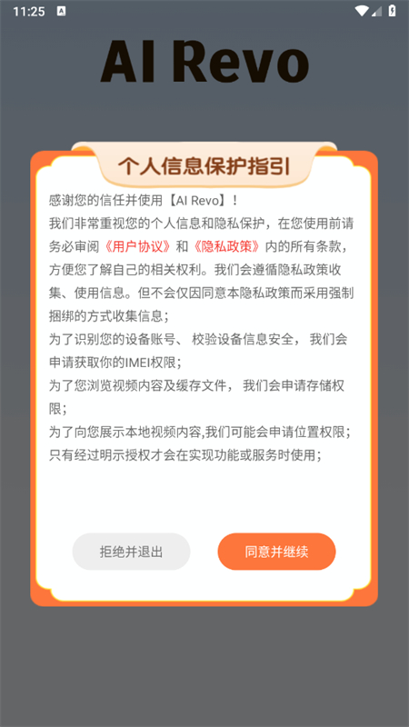 AI Revo软件官方正版手机版截图4