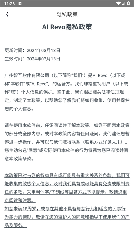 AI Revo软件官方正版手机版截图5