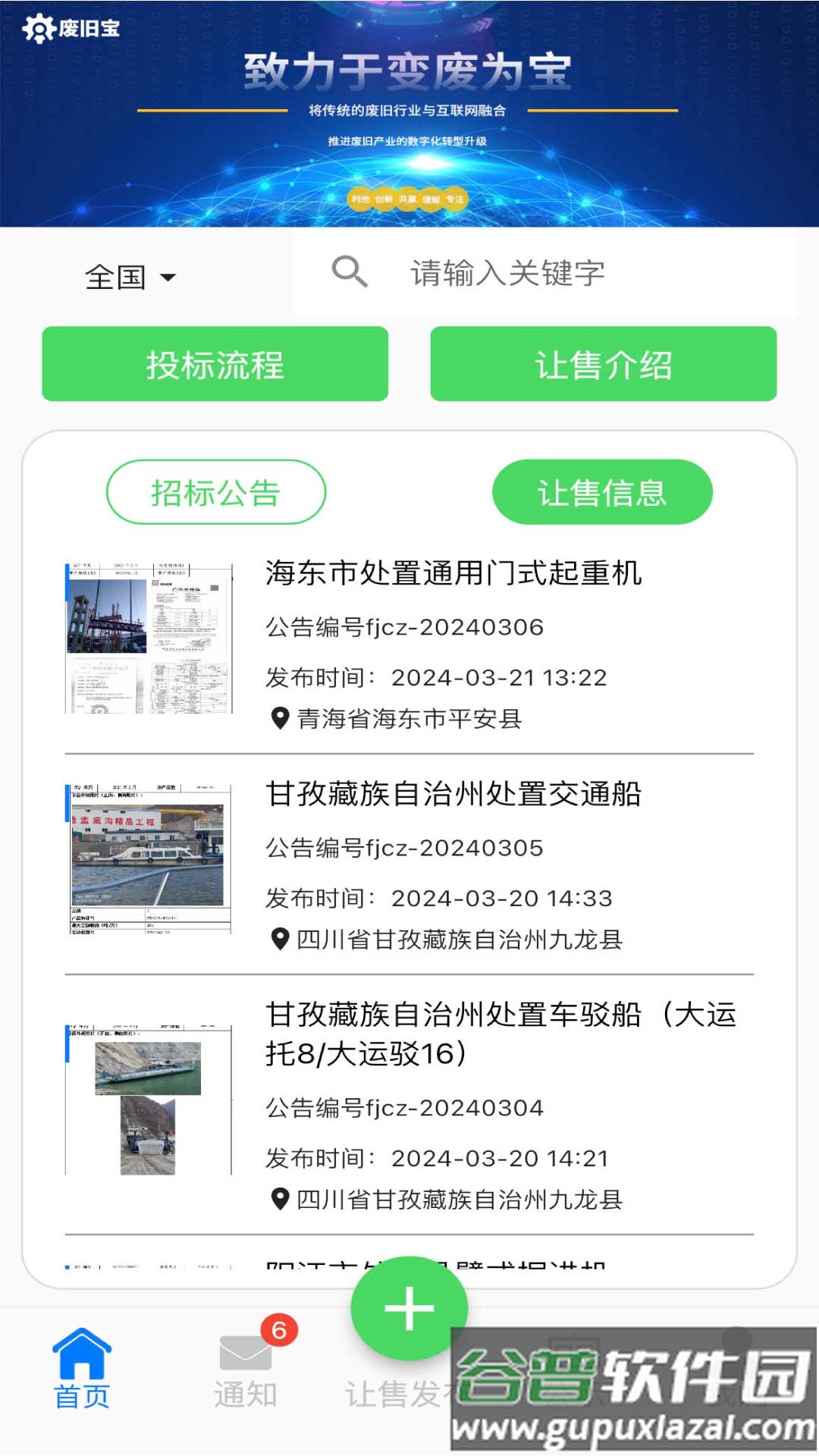 废旧宝安卓版截图1
